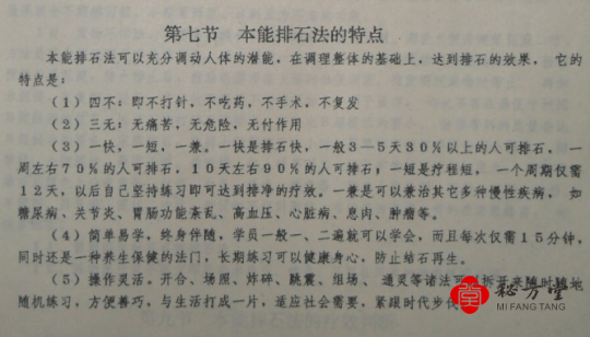 本能排石法（特效排结石秘法）8（链接已经修复））.8元第2张-秘方堂