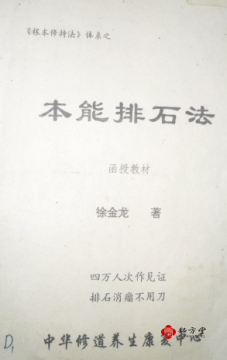 本能排石法（特效排结石秘法）8（链接已经修复））.8元第3张-秘方堂