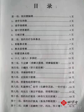 白马张氏祖传临床实战特效技术函授技术8.8元第3张-秘方堂