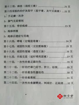 白马张氏祖传临床实战特效技术函授技术8.8元第4张-秘方堂