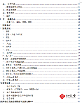 透骨祛痛神液,透骨祛痛神贴,万能外用药物增效剂 8.8元第2张-秘方堂