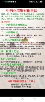 中药化煞聚财催贵法视频8集+资料无水印版8.8元第2张-秘方堂