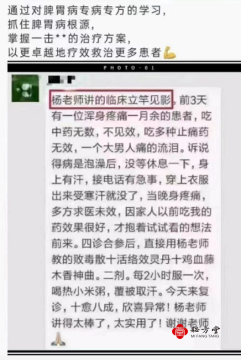 杨桢杨老师脾胃病高级研修班12.8元第5张-秘方堂