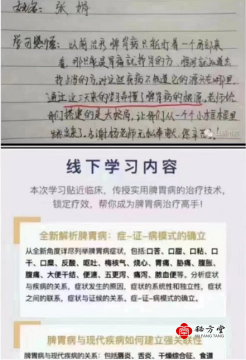 杨桢杨老师脾胃病高级研修班12.8元第2张-秘方堂