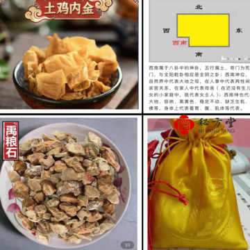 中医化煞秘法，招财进宝药包 ，旺小孩学运中药法，招桃花和合法12.88第3张-秘方堂