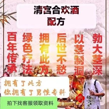 清宫合欢酒 中医治男人阳痿早泄泡酒药方遗精温肾固精腰膝酸软肾阳不足锁阳方9.8元第2张-秘方堂