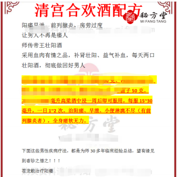 清宫合欢酒 中医治男人阳痿早泄泡酒药方遗精温肾固精腰膝酸软肾阳不足锁阳方9.8元第3张-秘方堂