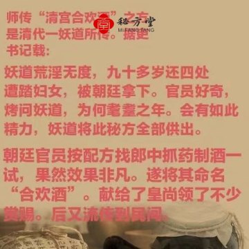 清宫合欢酒 中医治男人阳痿早泄泡酒药方遗精温肾固精腰膝酸软肾阳不足锁阳方9.8元第4张-秘方堂