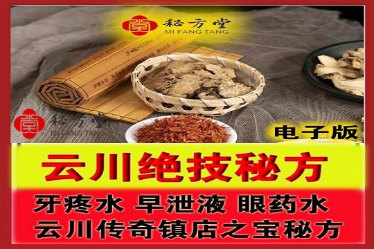 绝技传奇镇店之宝牙虫早泄眼药水 7.8第1张-秘方堂