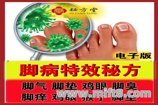  祖传脚病特效秘方集一把刀5元第1张-秘方堂