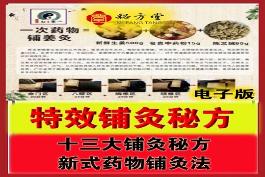 新式药物铺灸法 十三大灸方 16.8元第1张-秘方堂