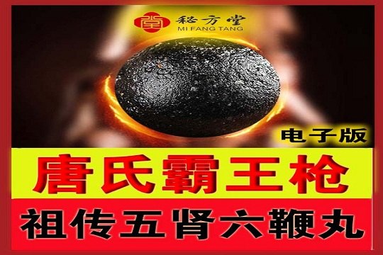 唐氏祖传霸王枪8.8元第1张-秘方堂