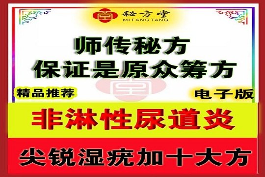 师传秘方保证是愿众筹方9.8元第1张-秘方堂