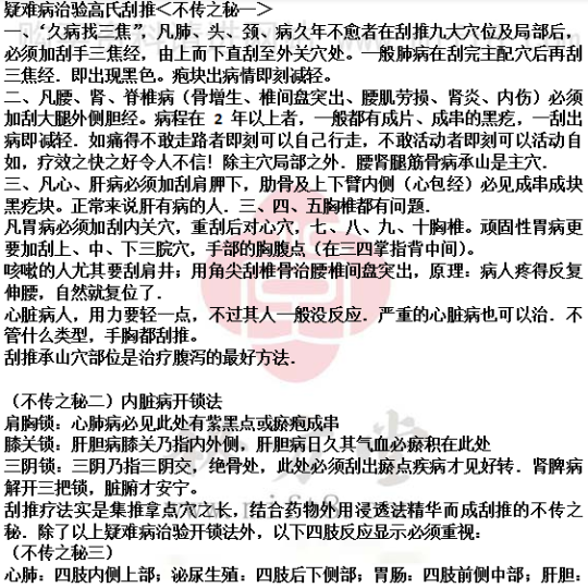 绝密刮痧油配方拔罐药酒配方特效刮痧疗法12.8元第5张-秘方堂