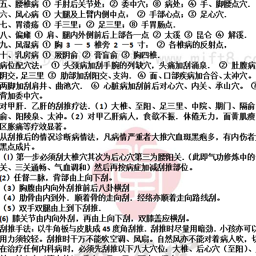 绝密刮痧油配方拔罐药酒配方特效刮痧疗法12.8元第4张-秘方堂