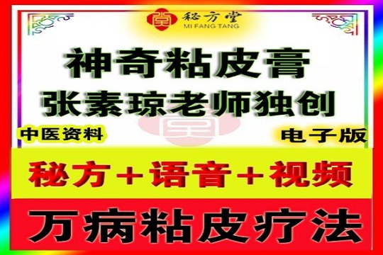 独门绝技粘皮疗法12.8第1张-秘方堂