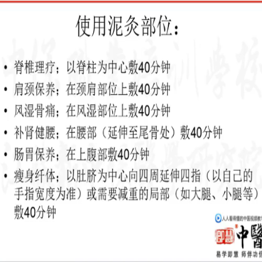 泥灸泥绝密配方附带筋骨疼痛中医方视频加文件资料16.8元第7张-秘方堂