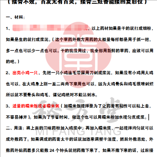 黎氏接骨黎氏经验方一 黎氏接骨经验方二6.8元第4张-秘方堂