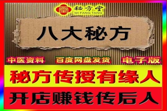  八大特效秘方特价福利1.8元第1张-秘方堂