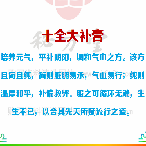 补气补血膏熬制秘方4.8元第6张-秘方堂