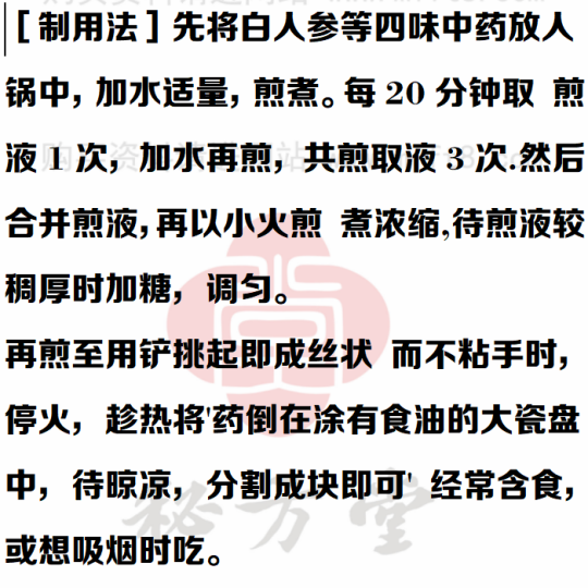 特效戒烟糖秘方6.8第3张-秘方堂