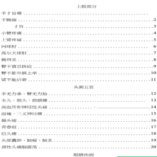 魏友民全息气道针4.8 （病案加教材加视频）第3张-秘方堂