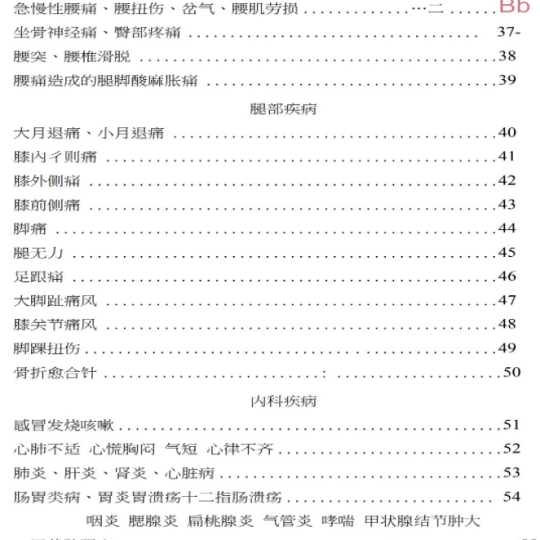 魏友民全息气道针4.8 （病案加教材加视频）第6张-秘方堂