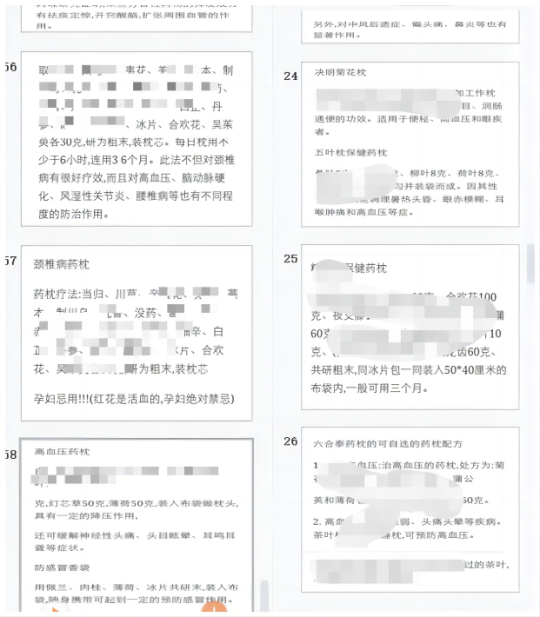 几十种药枕制作配方教程6.8元 第3张-秘方堂