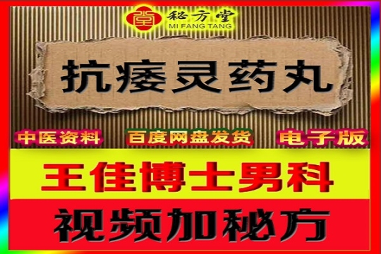 男科11方“补肾壮阳抗痿灵药丸”1.8元第1张-秘方堂