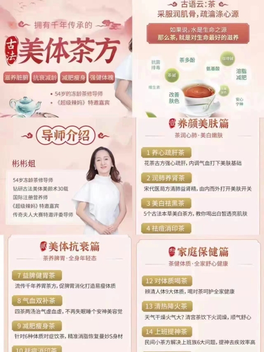 古法美体茶方视频几十套茶秘方3.8元第2张-秘方堂