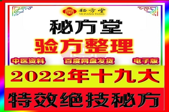 2022年19大绝技秘方6.8（个个精品）第1张-秘方堂