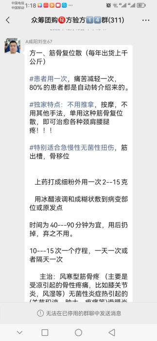 筋骨复位散秘方四神液秘方冰醋液秘方16.8元第2张-秘方堂