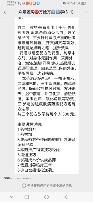 筋骨复位散秘方四神液秘方冰醋液秘方16.8元第3张-秘方堂