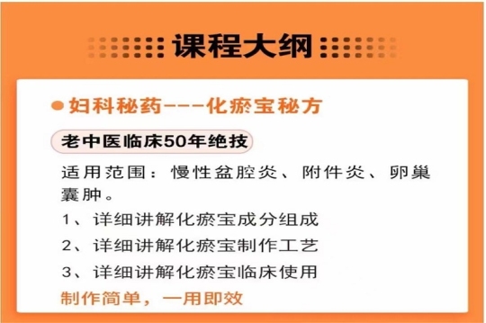 妇科化瘀宝秘方6.8元第1张-秘方堂