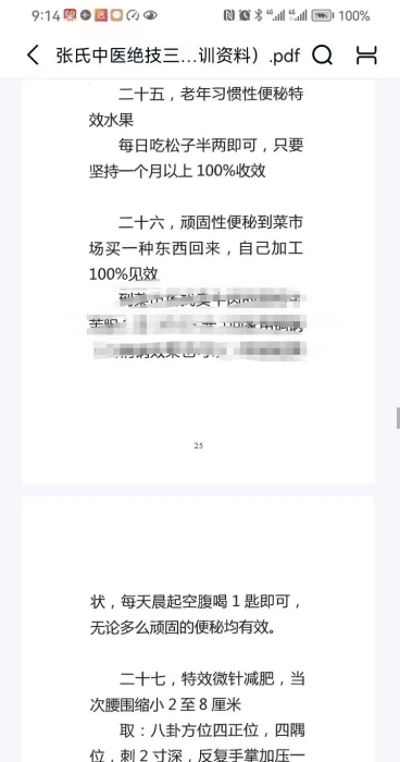 张氏中医三十六绝技6.8元第11张-秘方堂