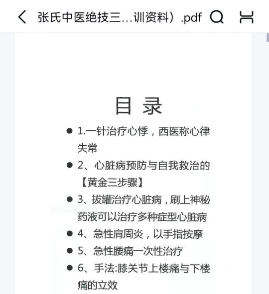 张氏中医三十六绝技6.8元第9张-秘方堂