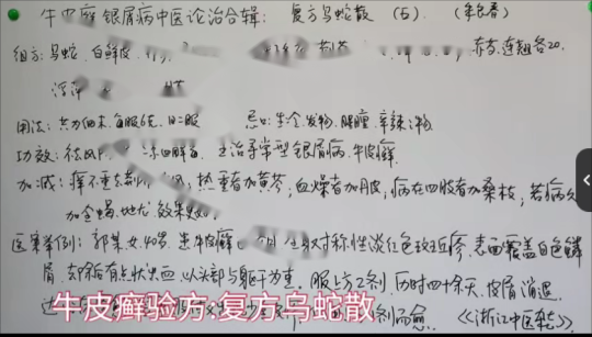 【中医肤皮‬病专治】牛皮癣、银屑病、顽性固‬皮肤癣病医中‬论治及验合方‬辑8.8元第4张-秘方堂