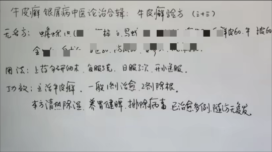 【中医肤皮‬病专治】牛皮癣、银屑病、顽性固‬皮肤癣病医中‬论治及验合方‬辑8.8元第6张-秘方堂