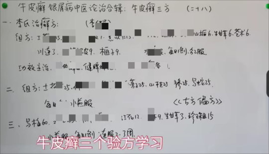 【中医肤皮‬病专治】牛皮癣、银屑病、顽性固‬皮肤癣病医中‬论治及验合方‬辑8.8元第2张-秘方堂