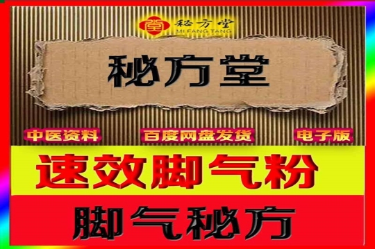 特效脚气外用散6.8元第1张-秘方堂