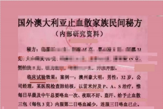  澳大利亚止泻散家族民间秘方8.8元第1张-秘方堂