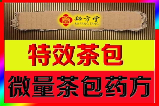 18个特效茶包专用方5元第1张-秘方堂