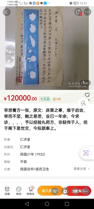 极品资料价值上百万的中医古方手抄本秘籍28元第8张-秘方堂