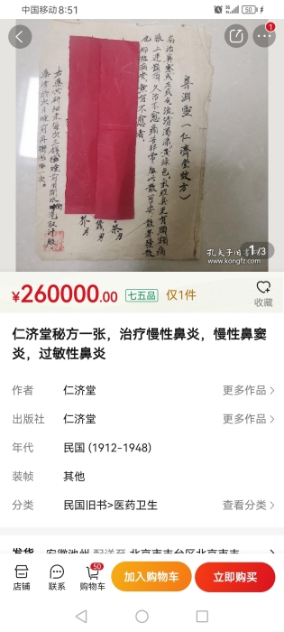 极品资料价值上百万的中医古方手抄本秘籍28元第3张-秘方堂