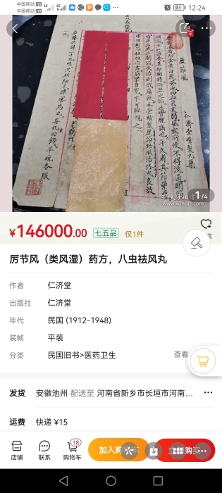 极品资料价值上百万的中医古方手抄本秘籍28元第14张-秘方堂