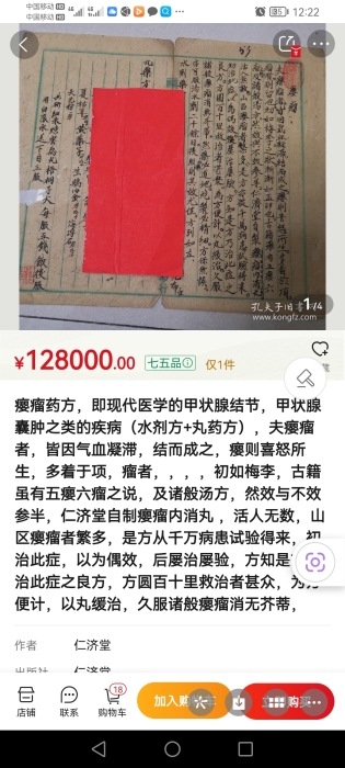 极品资料价值上百万的中医古方手抄本秘籍28元第11张-秘方堂